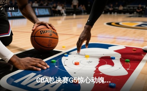 CBA总决赛G5惊心动魄 广东宏远加时险胜辽宁夺队史第12冠 - 4